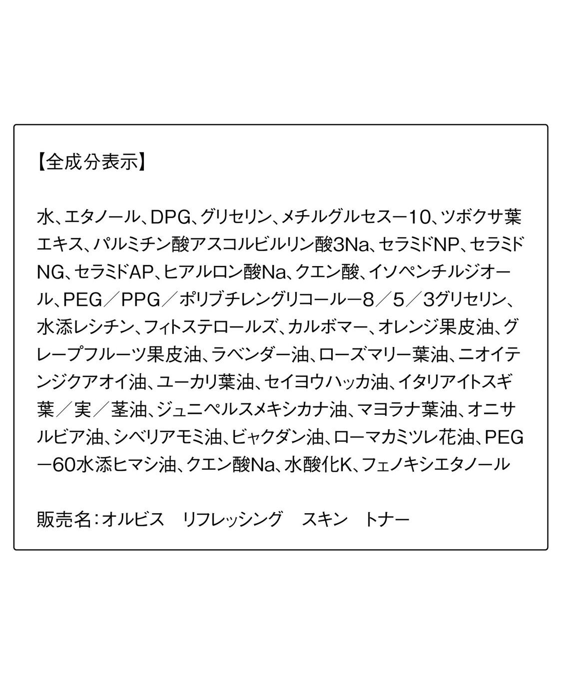 ORBIS「ORBIS リフレッシング スキン トナー つめかえ用 200mL」|美容液・オイル・クリーム|