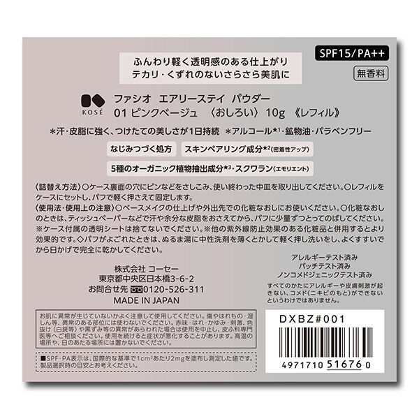  「ファシオ エアリーステイ パウダー 01 レフィル/無香料 (10g)」|フェイスパウダー|