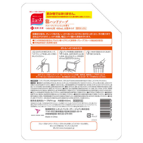 「ミューズ ミューズ泡ハンドソープ フルーティーフレッシュ 大型詰替え (450ml)」|ハンドケア|