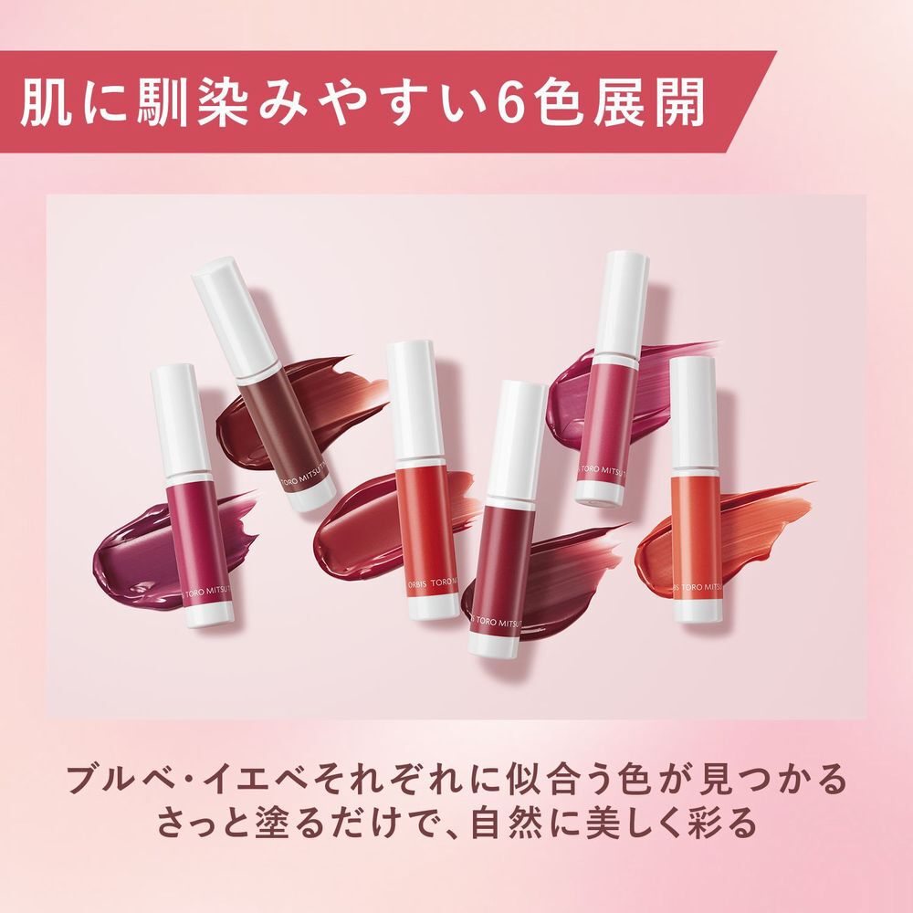 ORBIS「ORBIS とろ蜜ティント」|リップメイク|