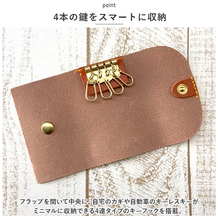 BACKYARD FAMILY「リアン Lien キーケース 通販 LIW4601 鍵入れ キーリング 4連 栃木レザー 本革 革」|その他|