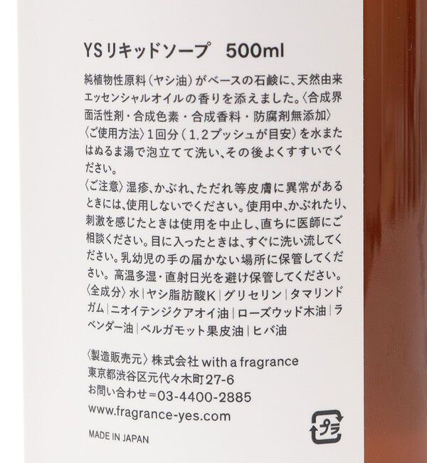 SHIPS Days「yes:LIQUID SOAP 森へ行く日」|ハンドケア|