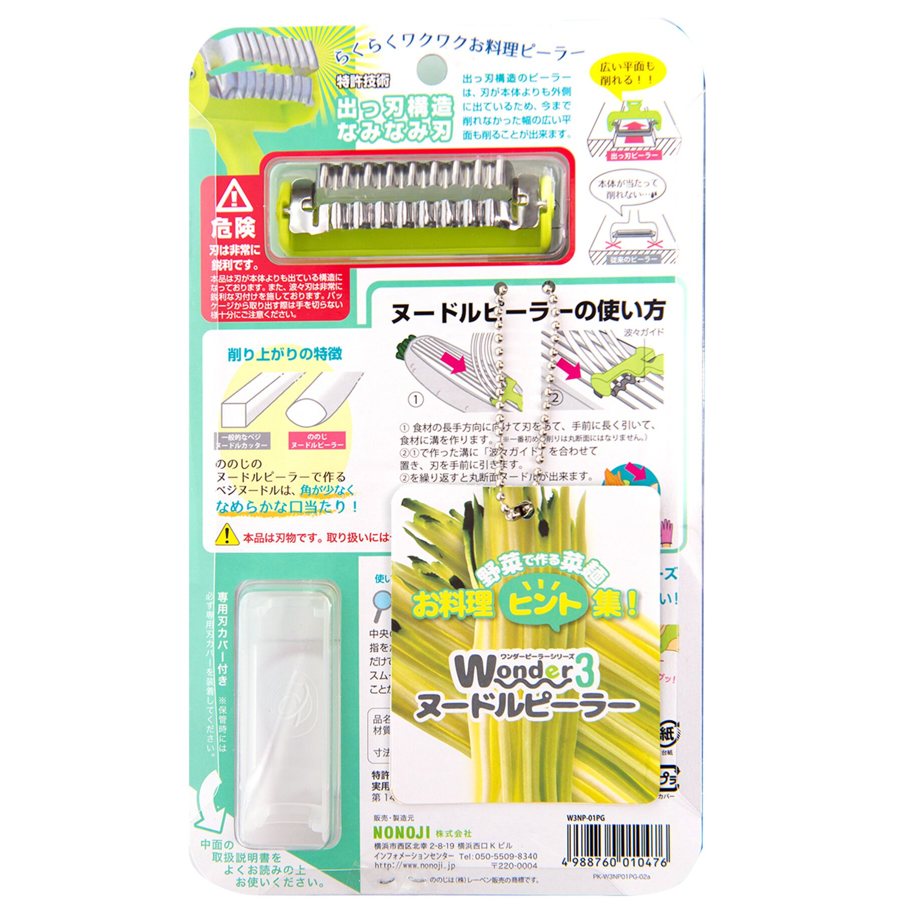 212 KITCHEN STORE「ヌードルピーラー ＜ののじ＞」|食器・キッチングッズ|