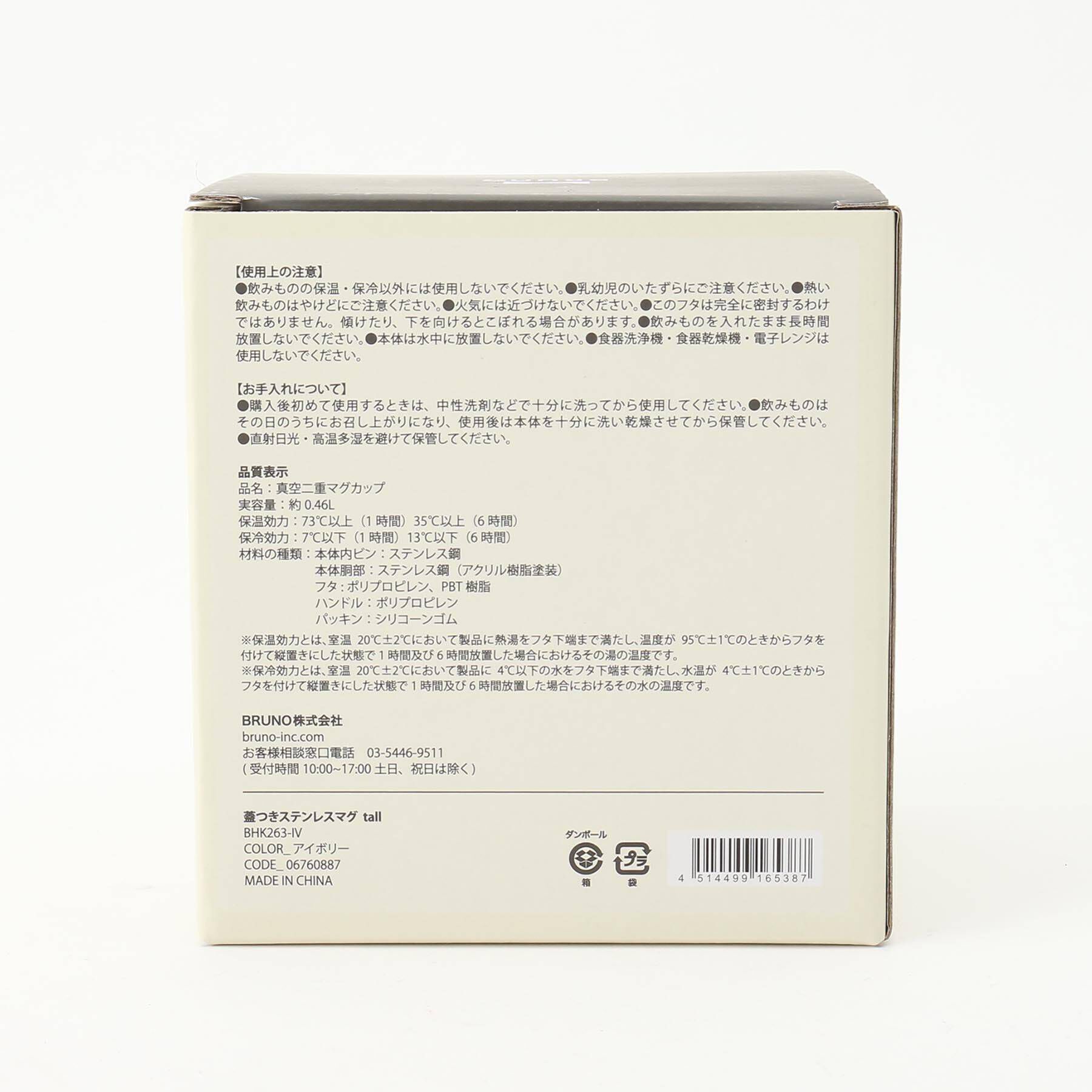 212 KITCHEN STORE「蓋つきステンレスマグトールIV <BRUNO ブルーノ>」|グラス・マグカップ|