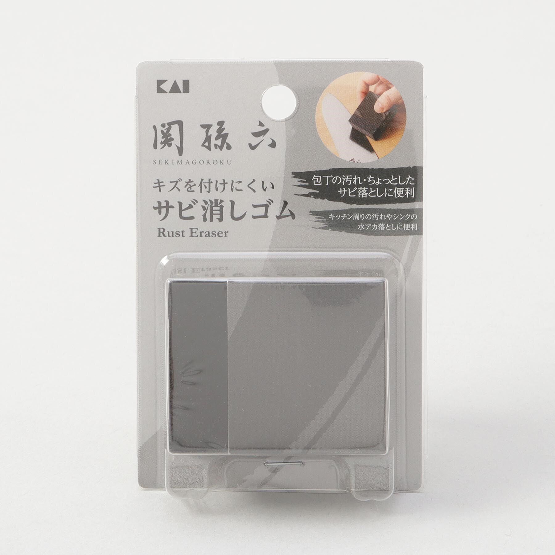 212 KITCHEN STORE「サビ消しゴム ＜関孫六＞」|食器・キッチングッズ|