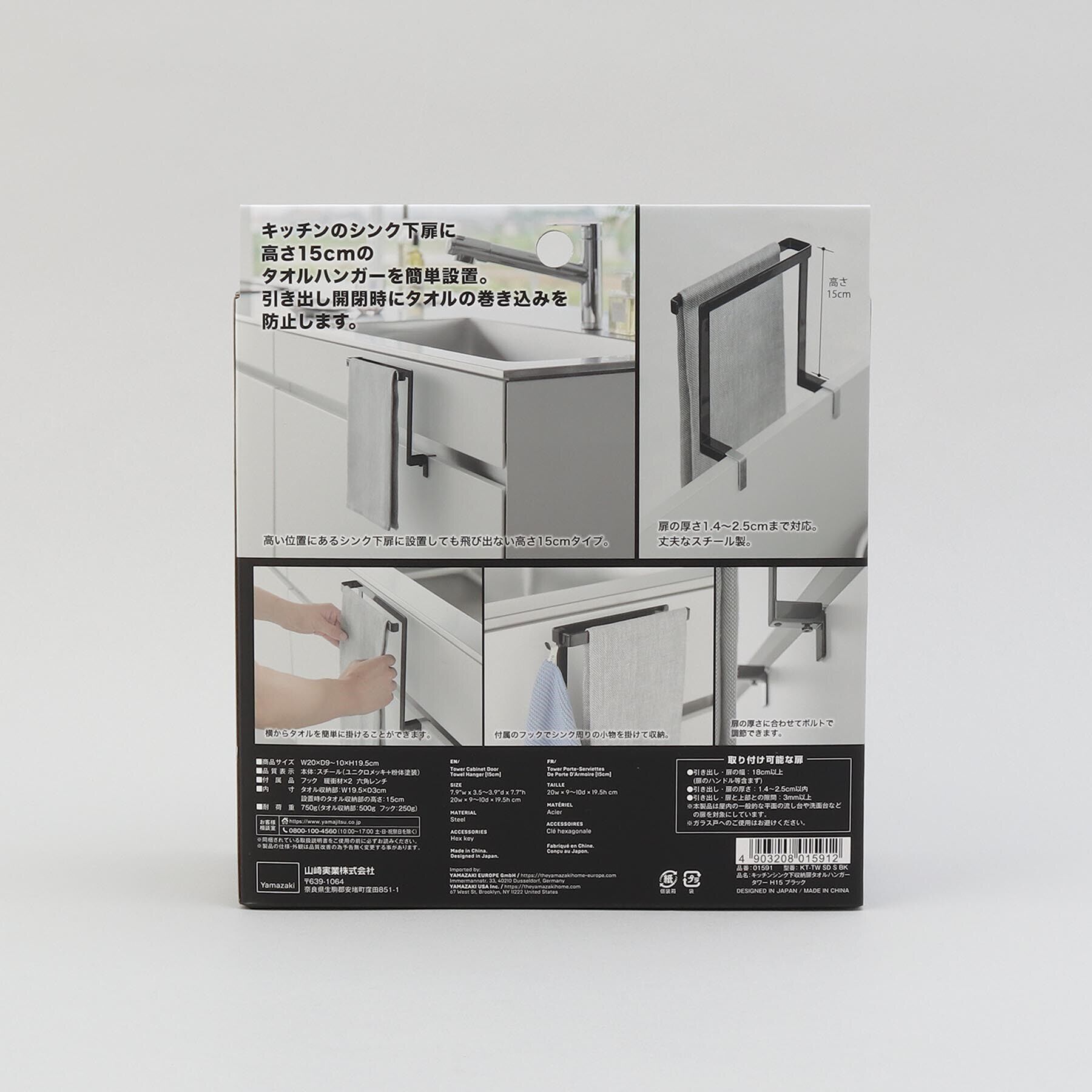 212 KITCHEN STORE「キッチンシンク下収納扉タオルハンガーH15 BK　 山崎実業 ＜tower タワー＞」|食器・キッチングッズ|