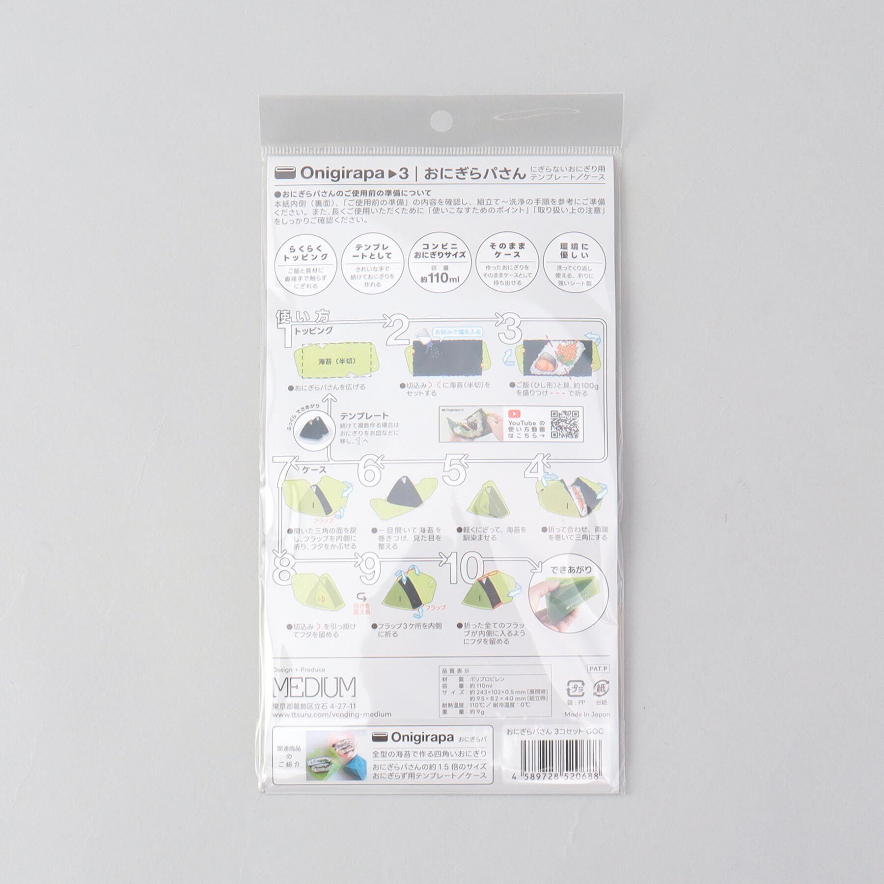 212 KITCHEN STORE「おにぎらパさん 3個セット OR CL GR」|食器・キッチングッズ|