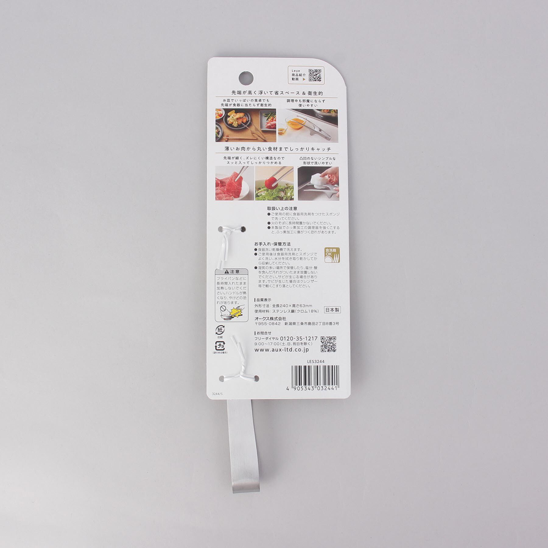 212 KITCHEN STORE「おきラク焼き肉トング ＜leye  レイエ＞」|食器・キッチングッズ|