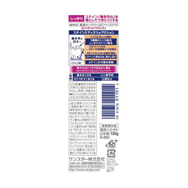  「オーラツー オーラツーミー ステインクリアペースト ピーチリーフミント (130g)」|オーラルケア|