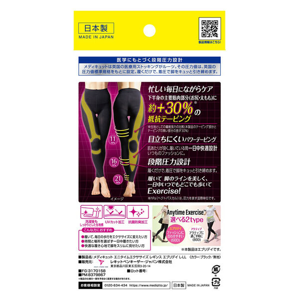  「メディキュット Anytime Exercise(TM) エブリデイ (L-LL)」|フットケア|