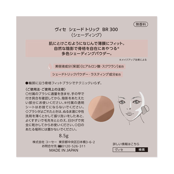 Visee「ヴィセ シェード トリック BR300 ミディアムブラウン 無香料 (8.5g)」|フェイスパウダー|