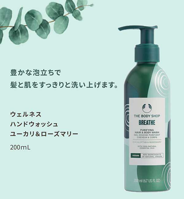 THE BODY SHOP「ウェルネス ヘア＆ボディウォッシュ EU&RO 200mL（香り：ユーカリ& ローズマリー）」|シャンプー|
