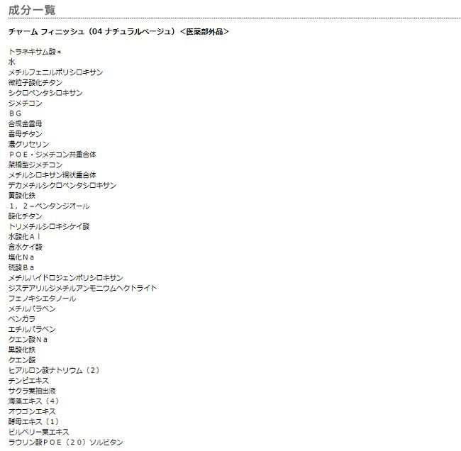 MARY QUANT「チャーム フィニッシュ ＜医薬部外品＞」|ファンデーション|