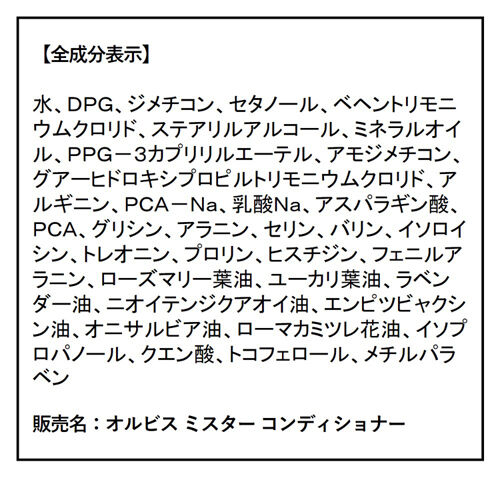 ミスター「ORBIS オルビス ミスター コンディショナー ボトル入り 380mL」|コンディショナー・トリートメント|