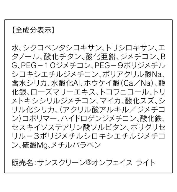 ORBIS「ORBIS　サンスクリーン(R)オンフェイス」|ＵＶケア|