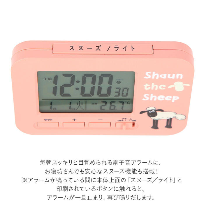 BACKYARD FAMILY「電波時計 置時計 デジタル 通販 アラームクロック 置き時計 ひつじのショーン めざまし時計」|クロック・置時計|