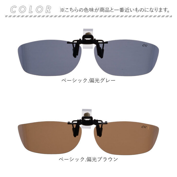 BACKYARD FAMILY「偏光サングラス クリップオン 通販 クリップオンサングラス 偏光 サングラス メガネの上」|サングラス|