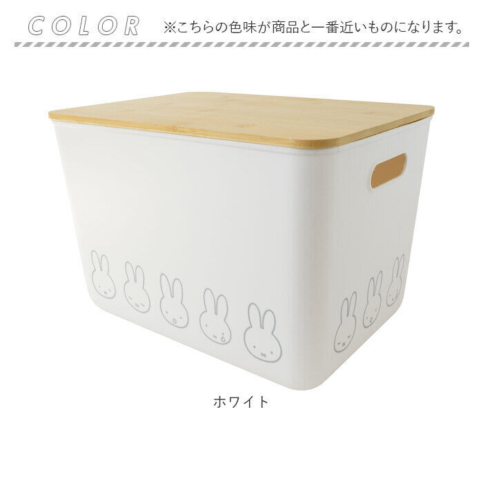 BACKYARD FAMILY「Dick Bruna ディックブルーナ 収納ケース キャラクター 通販 収納ボックス 収納」|その他|