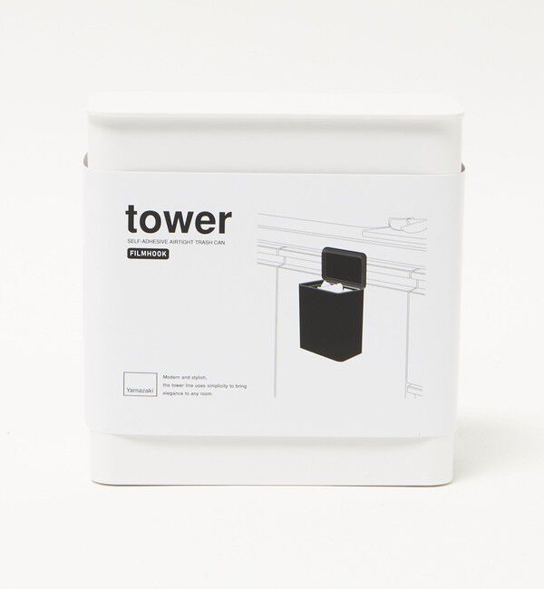 Style for Living「＜tower＞フィルムフック 密閉ゴミ箱」|ダストボックス|