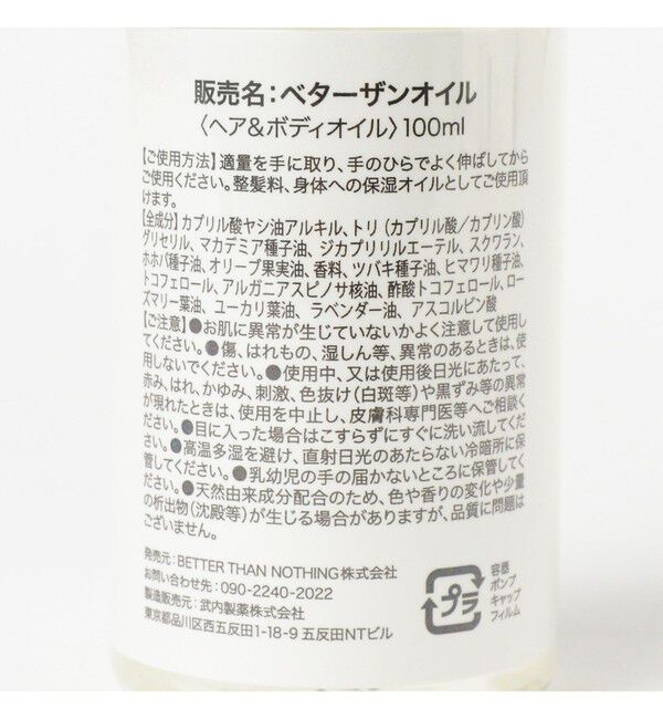 BEAMS「BETTER_OIL」|その他|