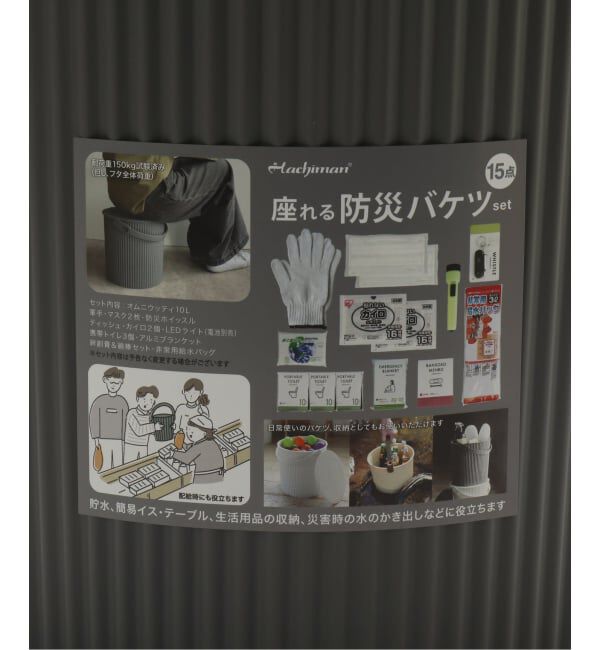 journal standard Furniture「Stool BOUSAI Bucket Set　座れる防災バケツセット」|その他|