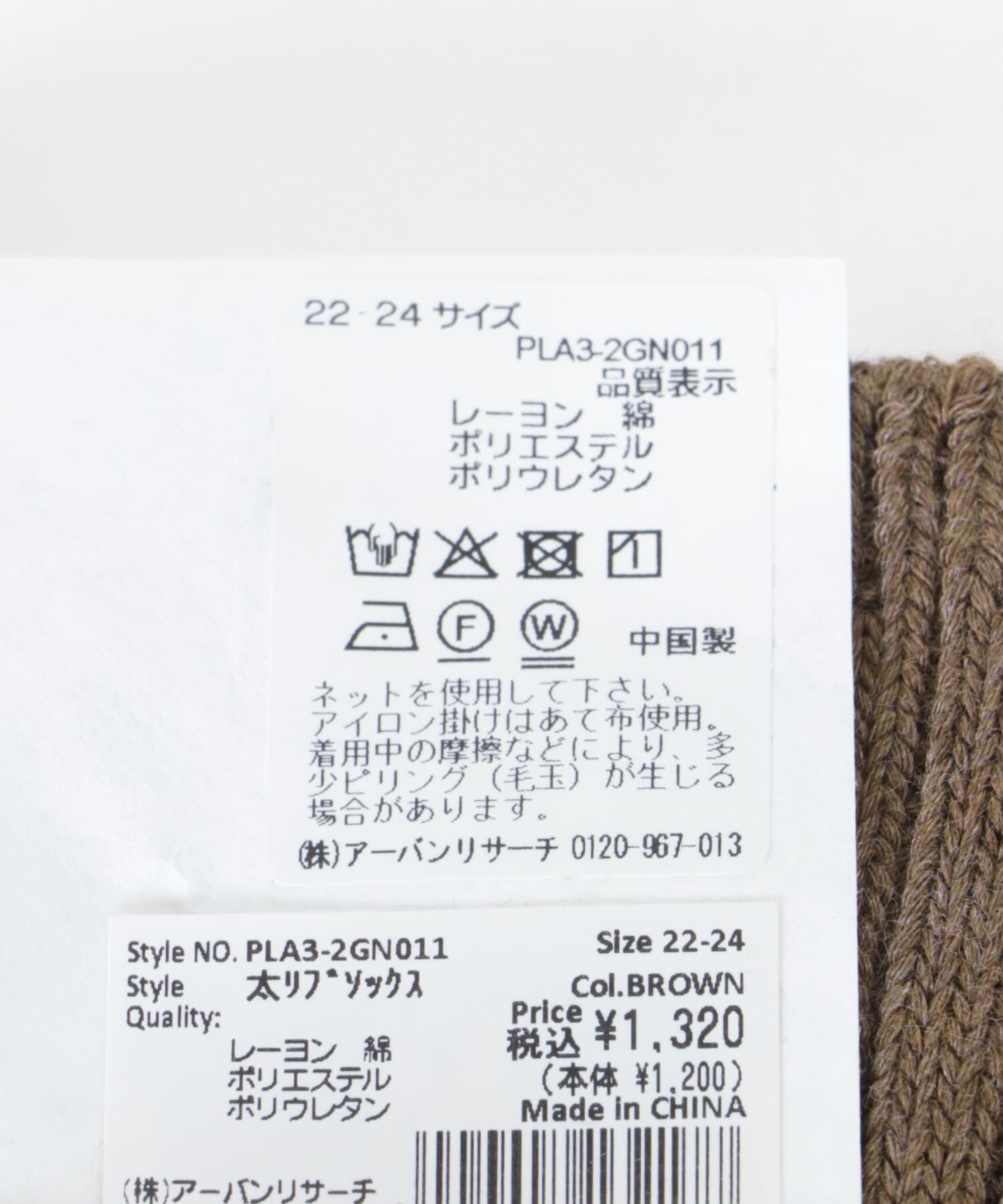 URBAN RESEARCH「『URTECH』太リブソックス」|ソックス|