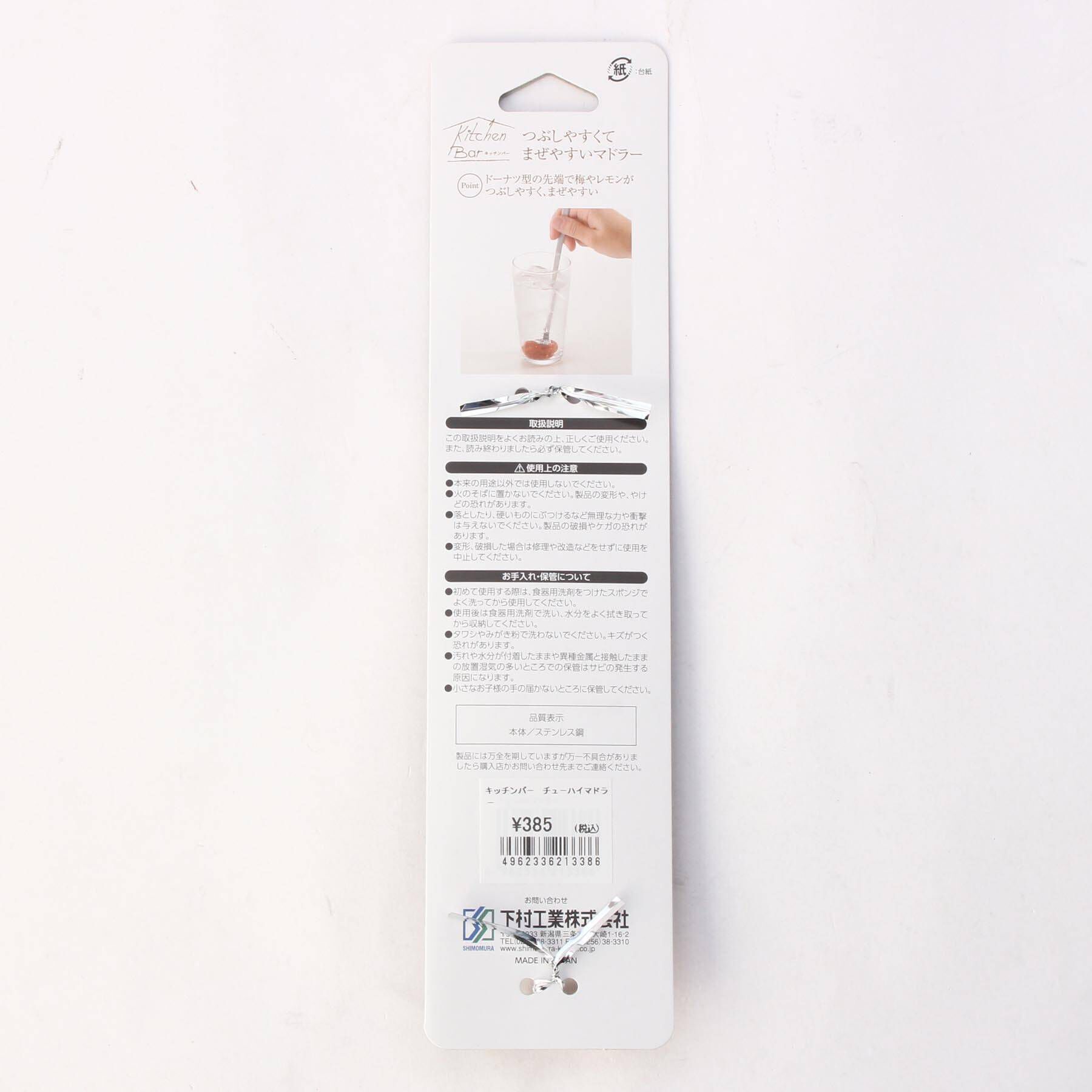 212 KITCHEN STORE「キッチンバー チューハイマドラー」|食器・キッチングッズ|