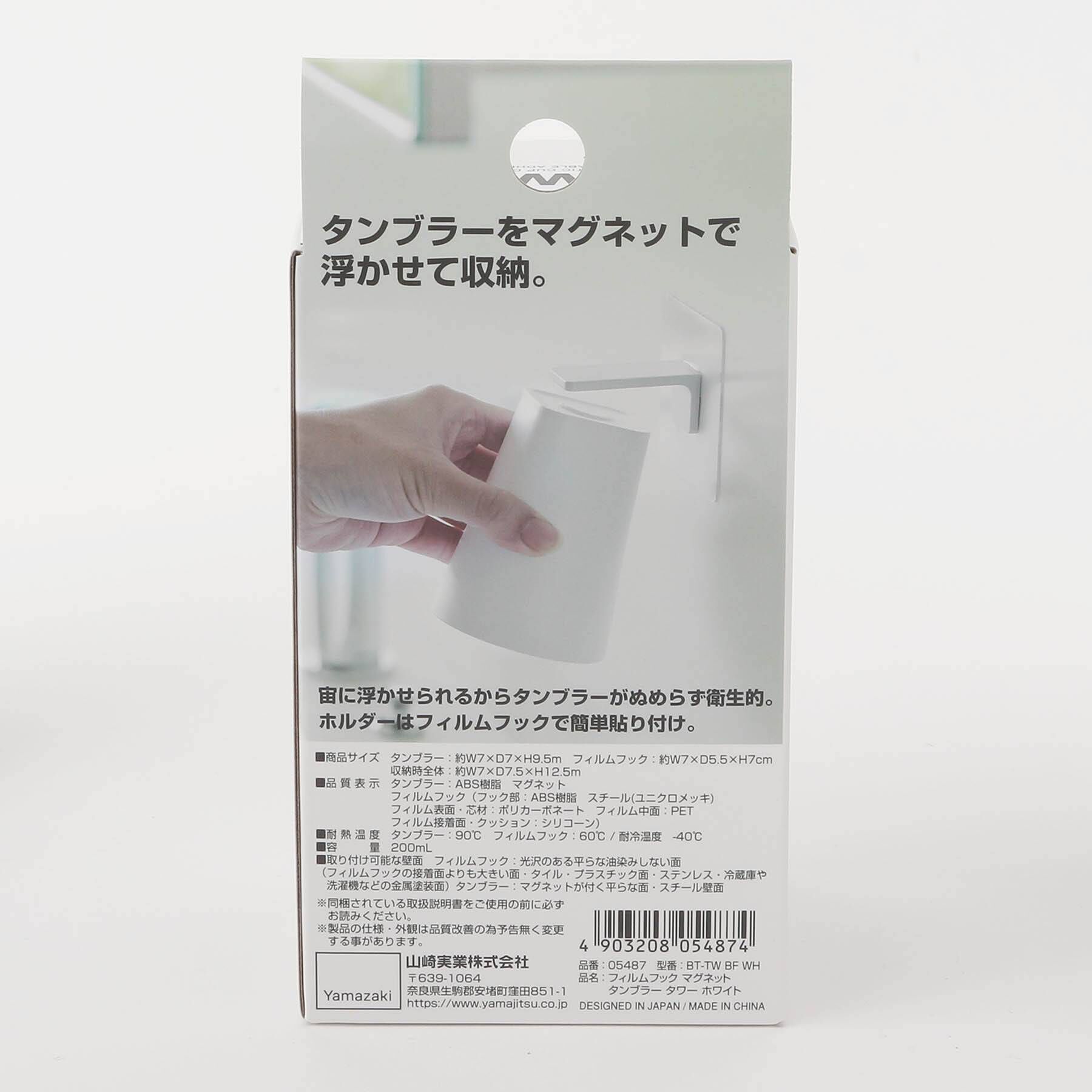 212 KITCHEN STORE「フィルムフック マグネットタンブラー 山崎実業 ＜tower タワー＞」|その他|