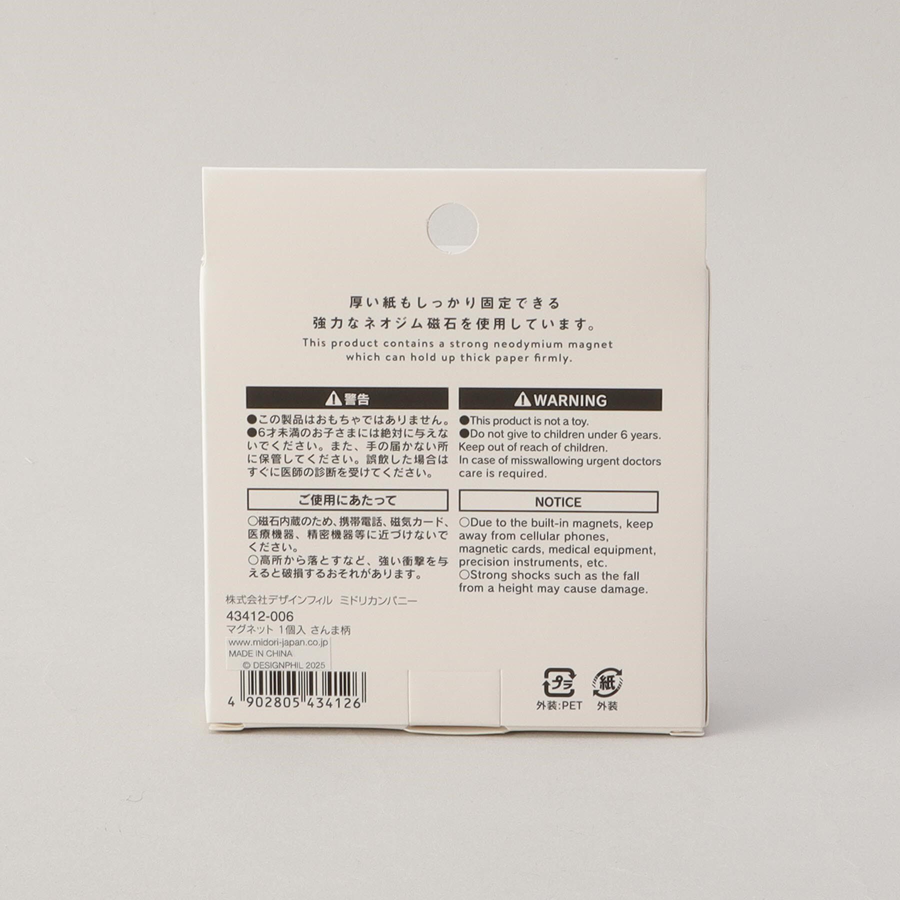 212 KITCHEN STORE「マグネット　１個入　さんま柄」|その他|