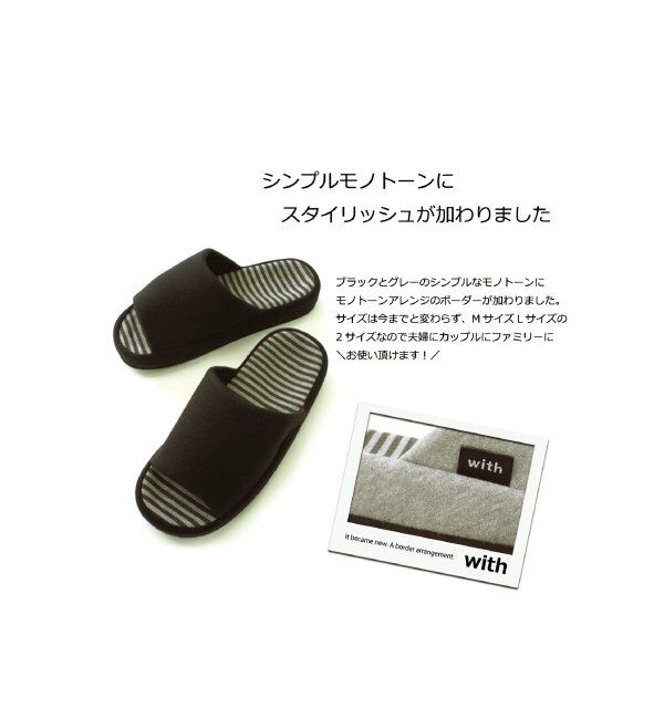 TOKYO DESIGN CHANNEL「with ｺﾝﾌｫｰﾄ M」|ルームシューズ|