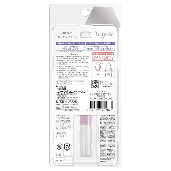  「Gelres アロマキューティクルケア」|ネイルケア|