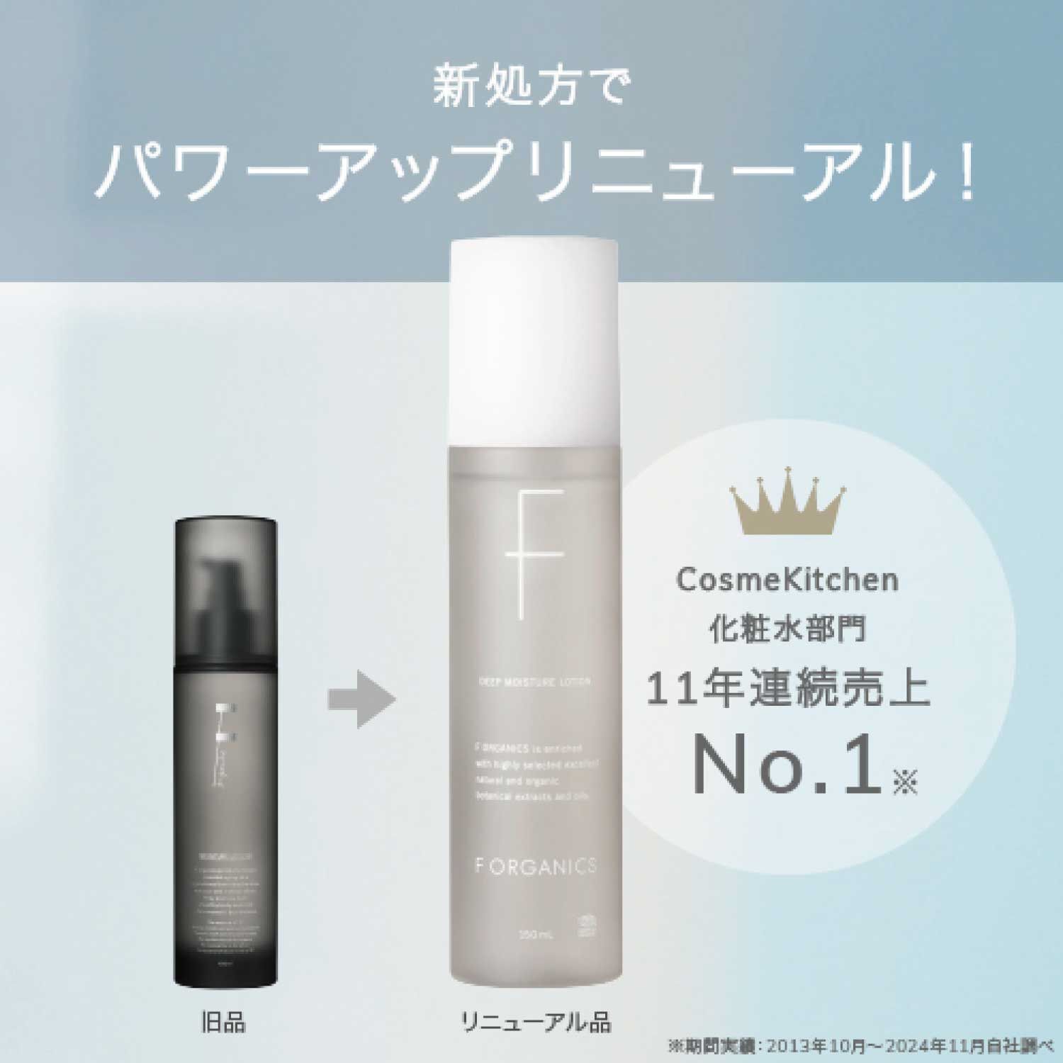 F ORGANICS「ディープモイスチャー　ローション150mL 【F ORGANICS】」|化粧水|
