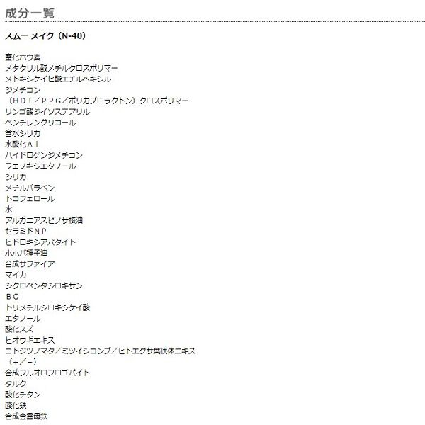 MARY QUANT「スムー メイク」|ファンデーション|