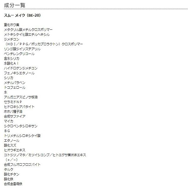 MARY QUANT「スムー メイク」|ファンデーション|