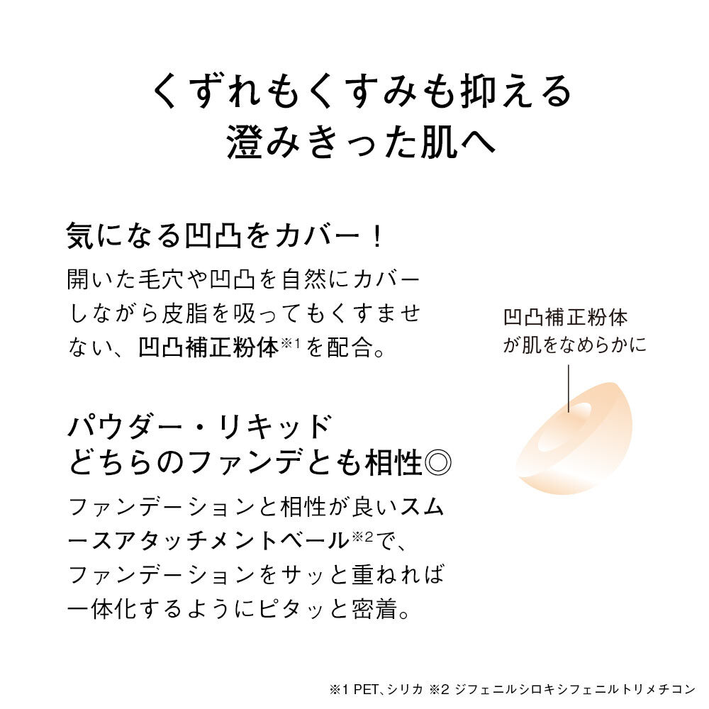 ORBIS「ORBIS スムースキープベースUV」|化粧下地|