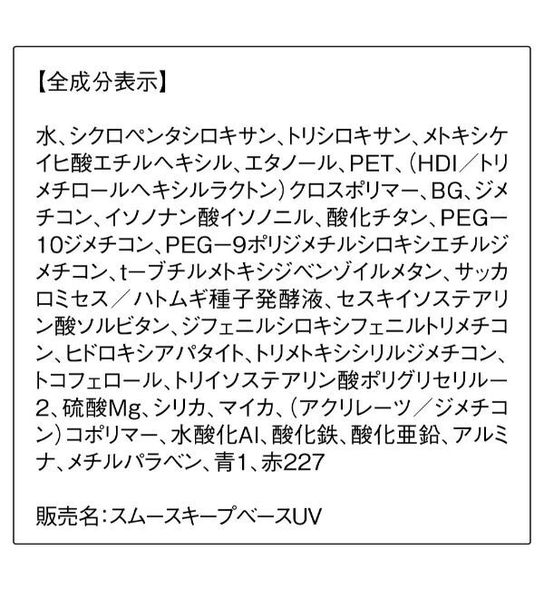 ORBIS「ORBIS スムースキープベースUV」|化粧下地|