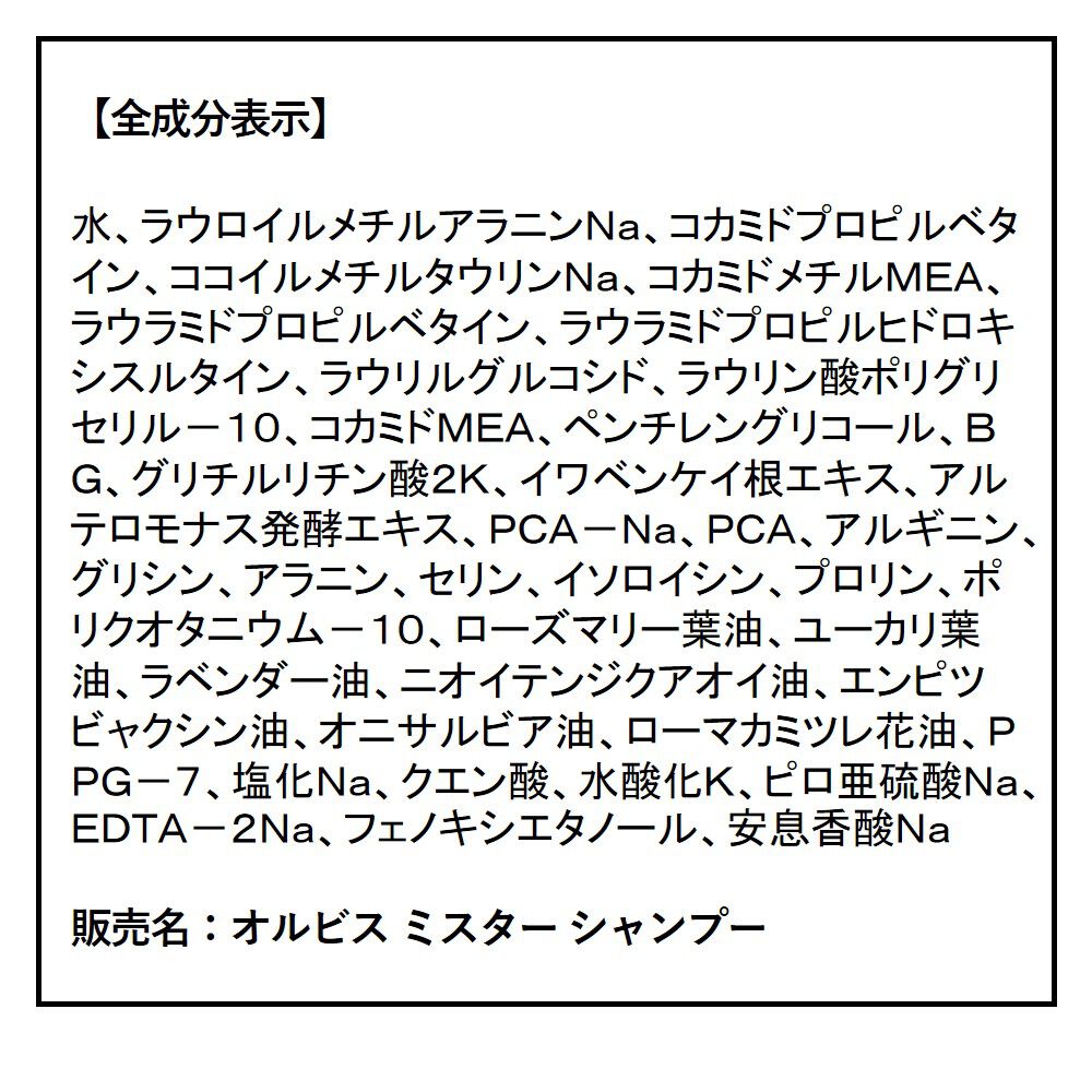 ミスター「ORBIS オルビス ミスター シャンプー　ボトル入り 380mL」|シャンプー|