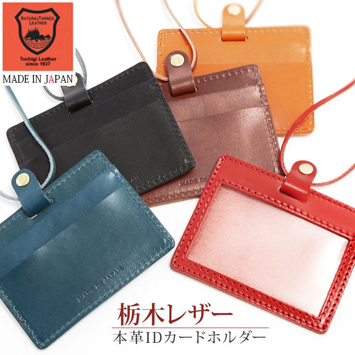 BACKYARD FAMILY「カードホルダー ネックストラップ 横 通販 おしゃれ ブランド 栃木レザー idカードケース 革」|名刺入れ・カードケース|