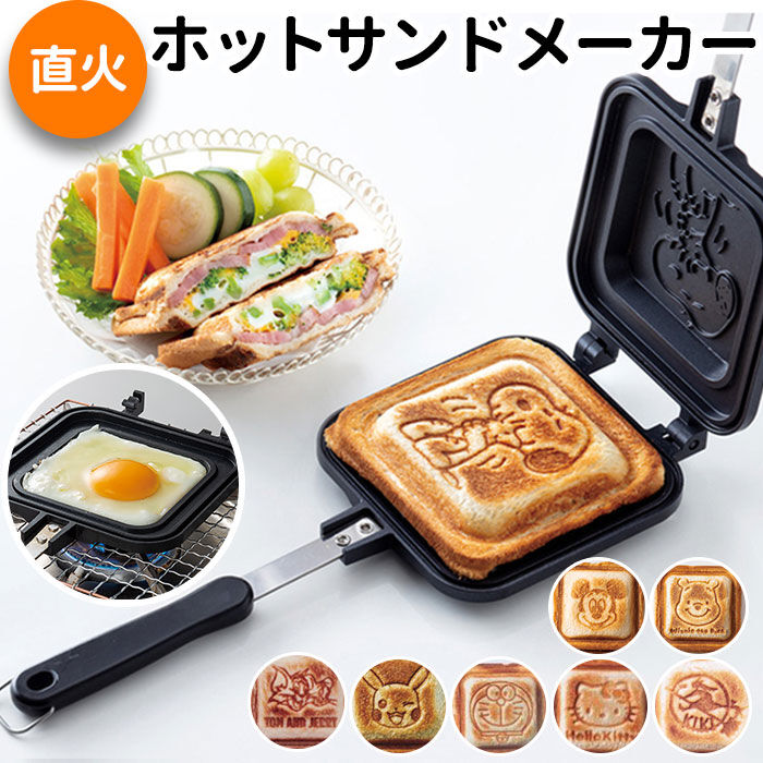 BACKYARD FAMILY「ホットサンドメーカー 直火 通販 キャラクター グッズ ホットサンド焼き器 ホットサンドパン」|食器・キッチングッズ|