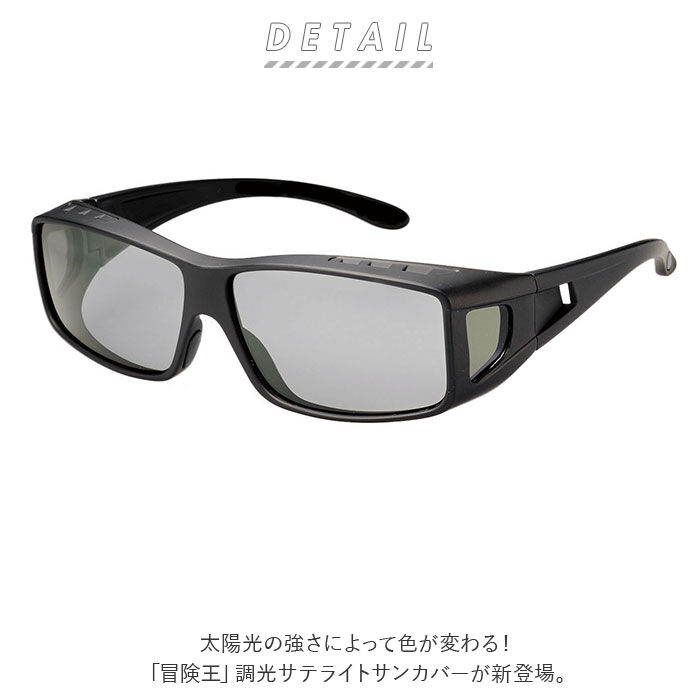 BACKYARD FAMILY「冒険王 偏光調光 サングラス 通販 偏光調光サングラス 眼鏡の上から着用可能 偏光サングラス」|サングラス|