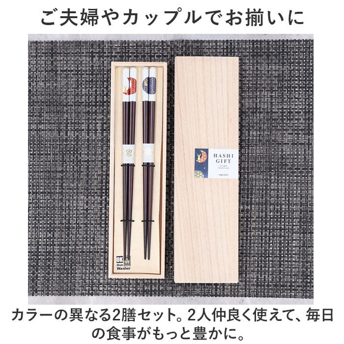 BACKYARD FAMILY「お箸 セット 2膳 通販 夫婦箸 お箸セット 夫婦箸セット 箸セット 箸 2膳セット 食洗機対応」|食器・キッチングッズ|