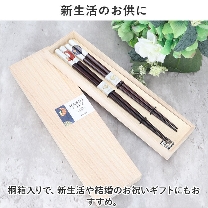 BACKYARD FAMILY「お箸 セット 2膳 通販 夫婦箸 お箸セット 夫婦箸セット 箸セット 箸 2膳セット 食洗機対応」|食器・キッチングッズ|