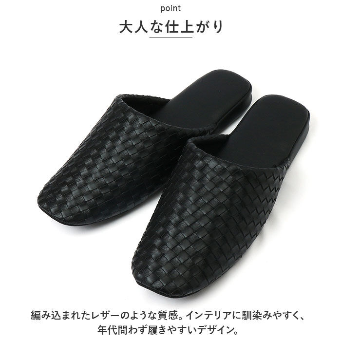 BACKYARD FAMILY「スリッパ おしゃれ 来客用 通販 モダン 上品 抗菌 合皮 テクセレ M サイズ ルームシューズ」|ルームシューズ|
