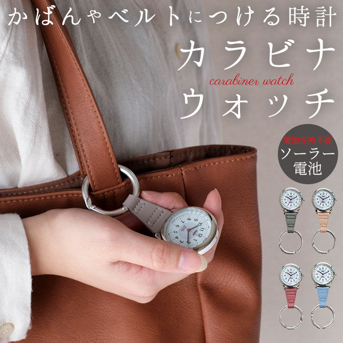 BACKYARD FAMILY「plaisir 時計 通販 懐中時計 カラビナウォッチ ナースウォッチ ソーラー 3気圧防水」|腕時計|