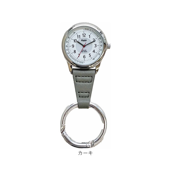 BACKYARD FAMILY「plaisir 時計 通販 懐中時計 カラビナウォッチ ナースウォッチ ソーラー 3気圧防水」|腕時計|