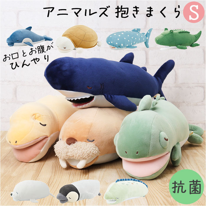 BACKYARD FAMILY「ねむねむ 抱き枕 プレミアム S 通販 抱きまくら ぬいぐるみ クール抱きまくら Sサイズ」|ブランケット|