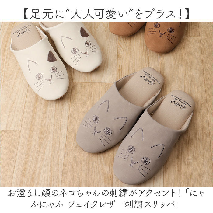 BACKYARD FAMILY「猫 スリッパ 好評 ねこ ネコ にゃふにゃふ 前詰まりスリッパ ルームスリッパ 室内履き」|ルームシューズ|