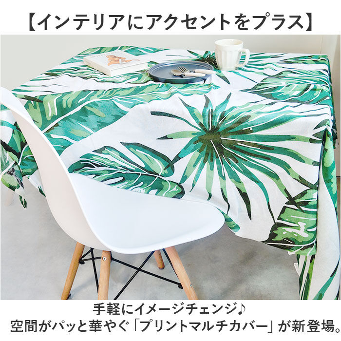 BACKYARD FAMILY「マルチカバー 長方形 通販 【150&times;225cm】 フリークロス マルチクロス ベッドカバー」|ブランケット|