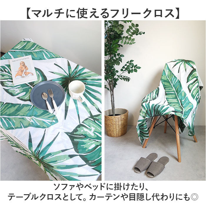 BACKYARD FAMILY「マルチカバー 長方形 通販 【150&times;225cm】 フリークロス マルチクロス ベッドカバー」|ブランケット|