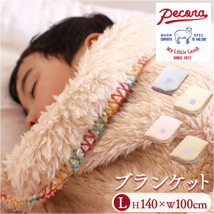 BACKYARD FAMILY「ペコラ ブランケット L 通販 ひざかけ ケット ひざ掛け 膝掛け 膝掛 毛布 暖かい 軽い 軽量」|ブランケット|